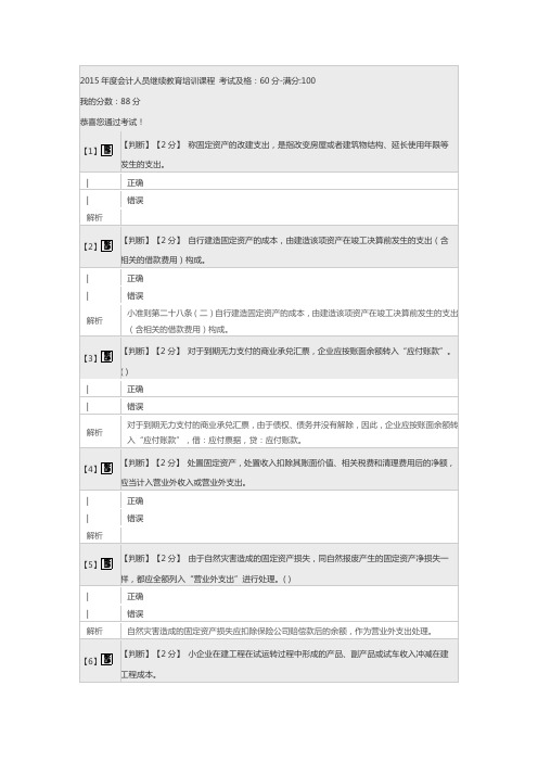 2015年度会计人员继续教育培训课程考试