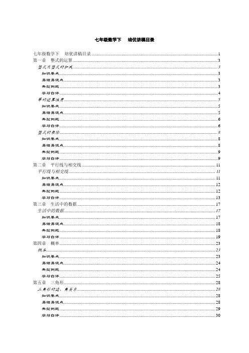 七年级数学暑假培优讲义