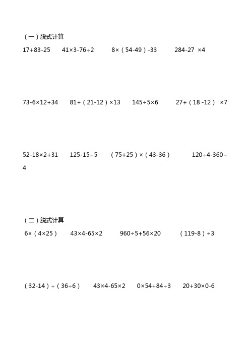 四年级下册数学试题：脱式计算练习(无答案,人教版)