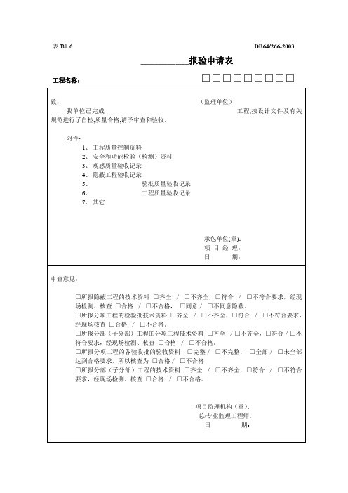 报验申请表(含详细填表说明)