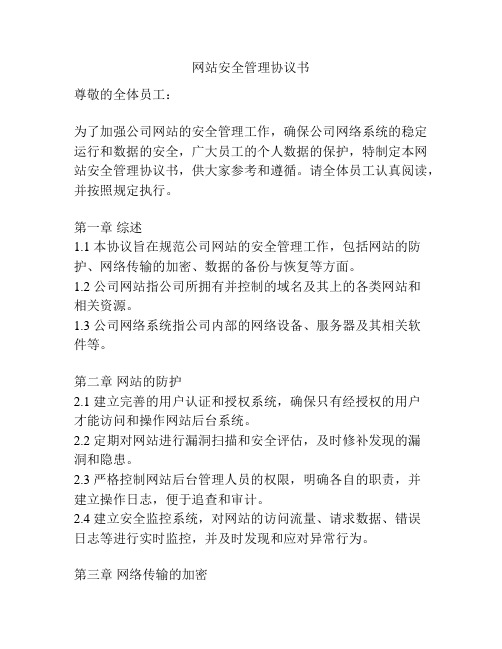 网站安全管理协议书