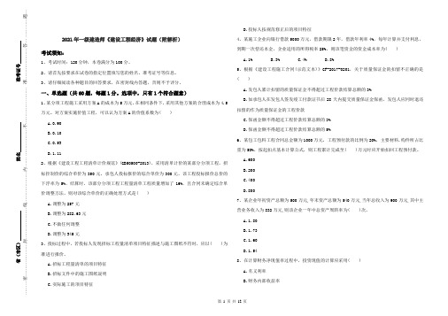 2021年一级建造师《建设工程经济》试题(附解析)