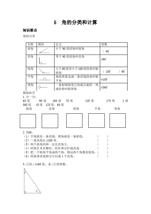 5  角的分类和计算