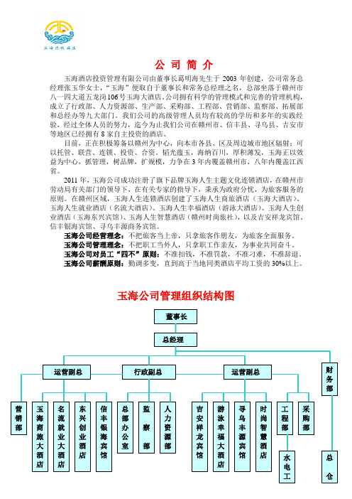 公司管理组织结构图