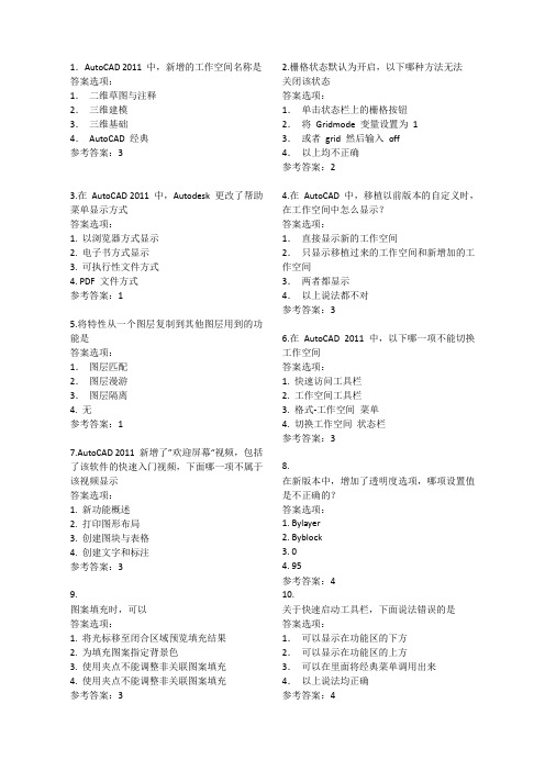 2011 AutoCAD初级工程师认证参考样题