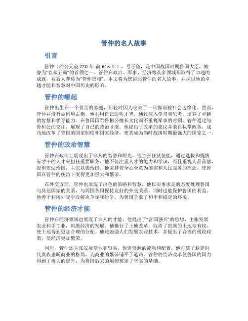 管仲的名人故事