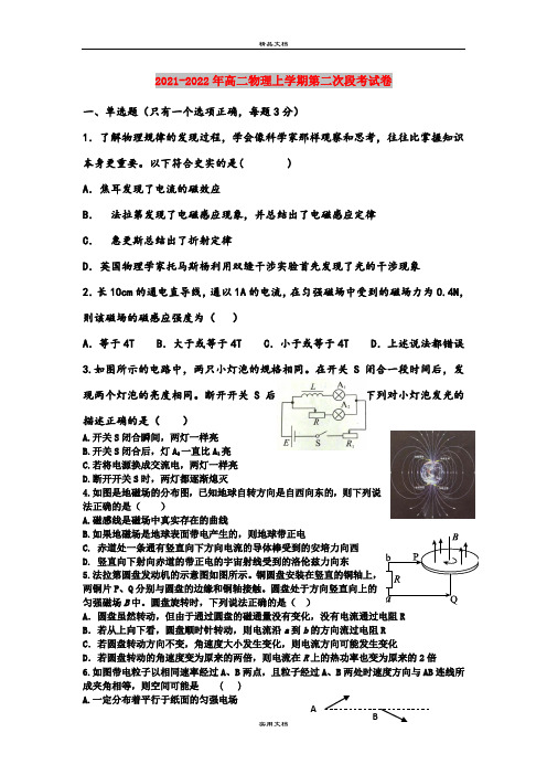 2021-2022年高二物理上学期第二次段考试卷