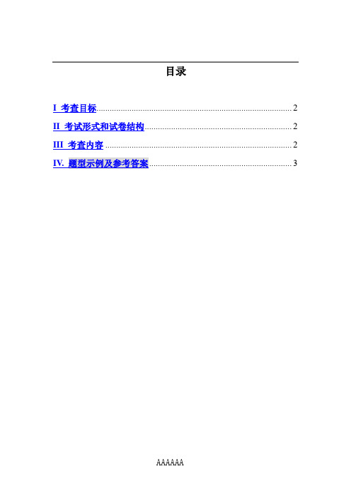 硕士研究生入学考试大纲-867图书馆学基础