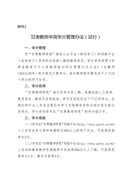 甘肃教师学苑学分管理办法(试行)