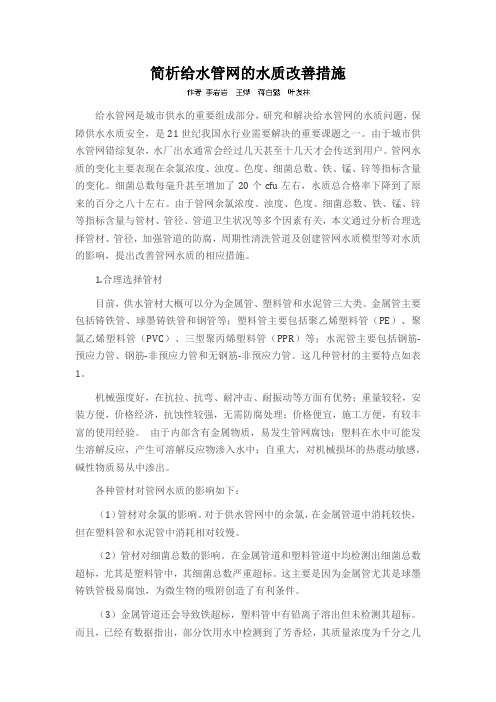 简析给水管网的水质改善措施