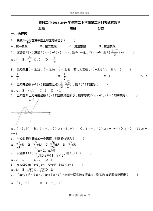 索县二中2018-2019学年高二上学期第二次月考试卷数学