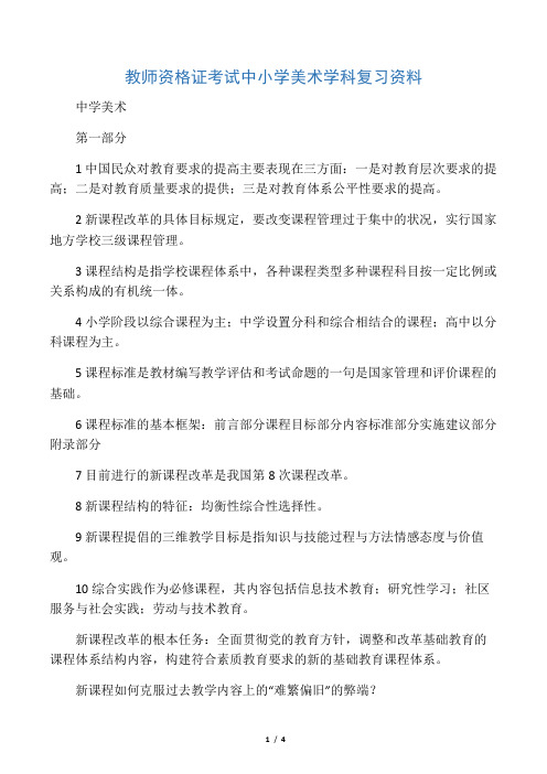 教师资格证考试中小学美术学科复习资料