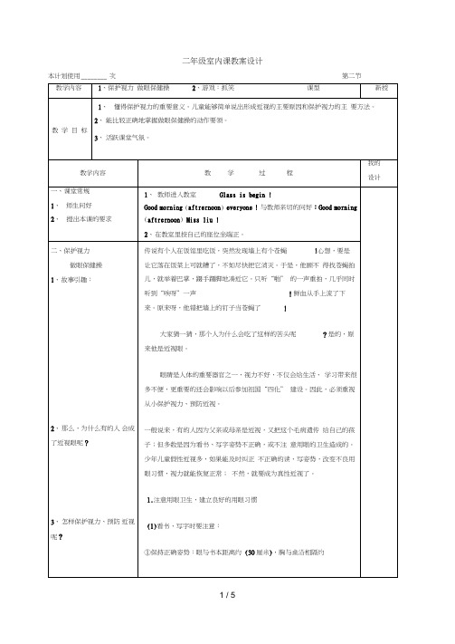 二年级室内课导学案例设计方案