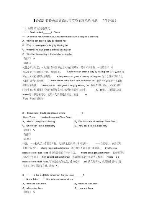 【英语】必备英语宾语从句技巧全解及练习题(含答案)