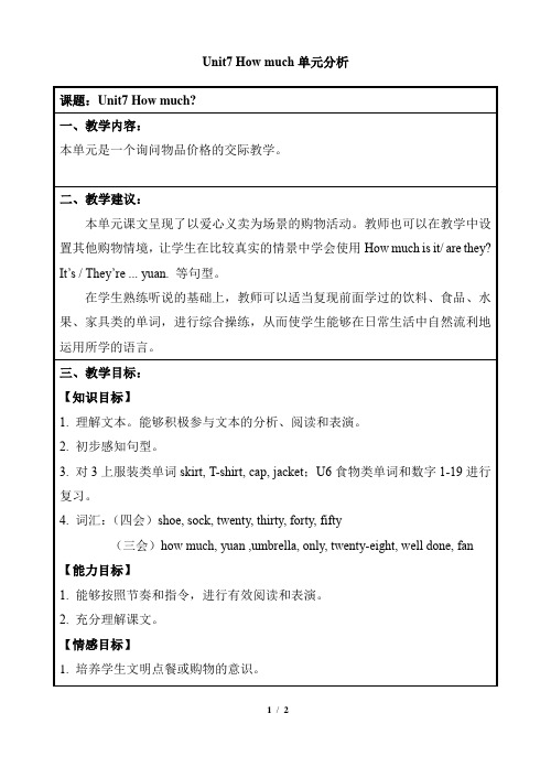 译林版英语四年级上册_Unit7_How_much单元分析
