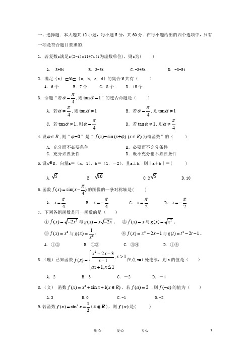 甘肃省武威市高三数学上学期10月月考试题新人教版