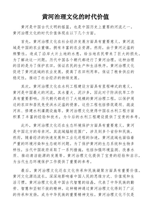 黄河治理文化的时代价值