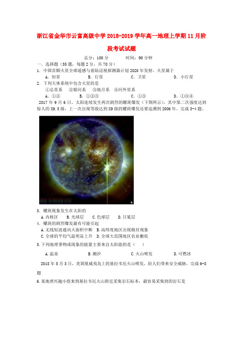 浙江省金华市云富高级中学2018_2019学年高一地理上学期11月阶段考试试题