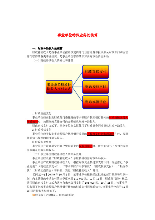 事业单位会计处理流程