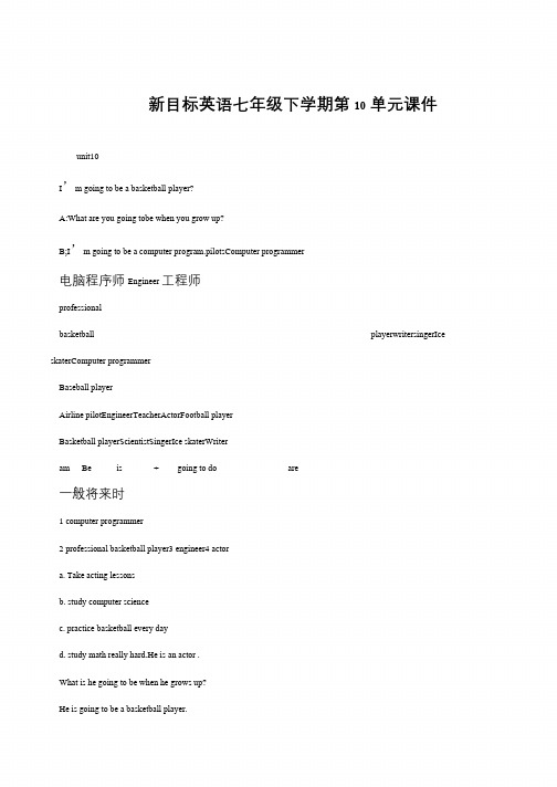 新目标英语七年级下学期第10单元课件