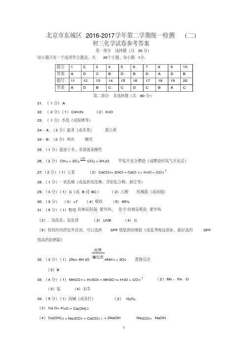 2017东城区初三化学二模答案