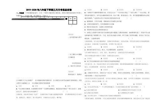 2019-2020年八年级下学期三月月考思品试卷