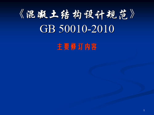 A3《混凝土结构设计规范》GB 50010-2010(学习版)