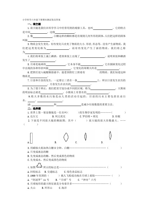 小学科学六年级下册期末测试卷及答案