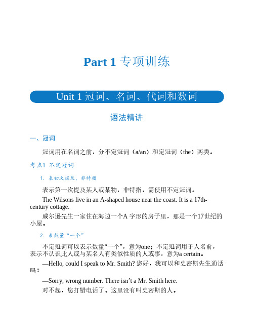 新东方高考英语语法强化训练1000题-专项训练-unit 1 冠词、名词、代词和数词