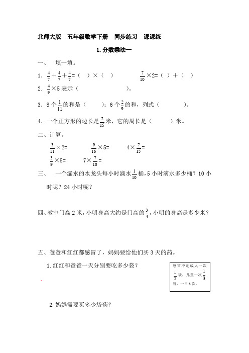 北师大版五年级数学下册第三单元 分数乘法练习题及答案