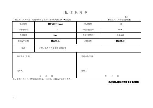 外保温资料