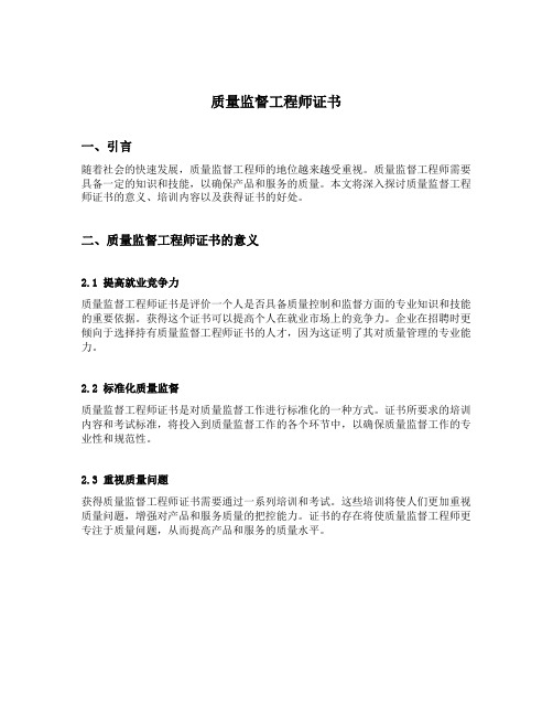 质量监督工程师证书