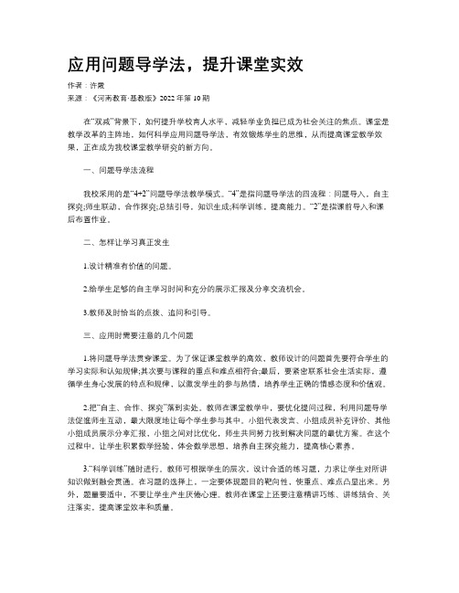 应用问题导学法，提升课堂实效