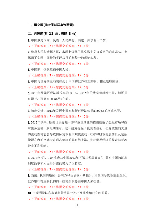 2013五邑大学12月形势与政策题目之一