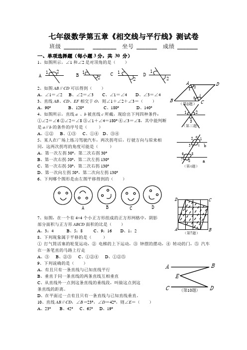 人教版七年级数学下册第五单元测试题及答案-(2)