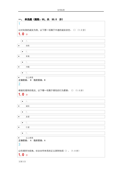 尔雅公开课伦理学概论廖申白问题详解12966