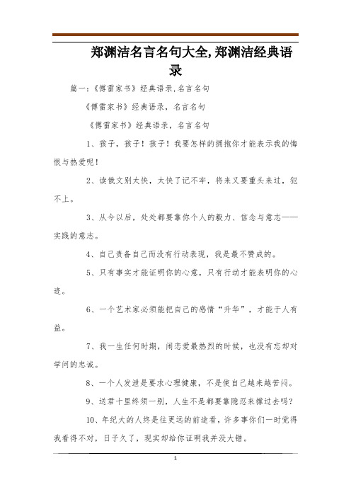 郑渊洁名言名句大全,郑渊洁经典语录