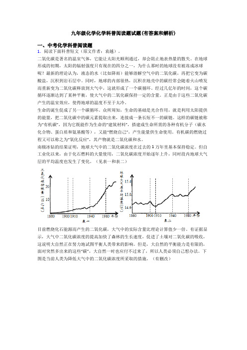 九年级化学化学科普阅读题试题(有答案和解析)