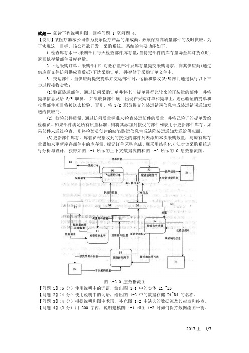 2017年上半年 软件设计师 案例分析