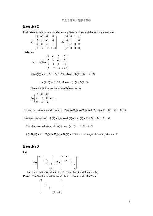 南航双语矩阵论第五章习题答案2016年版.pdf