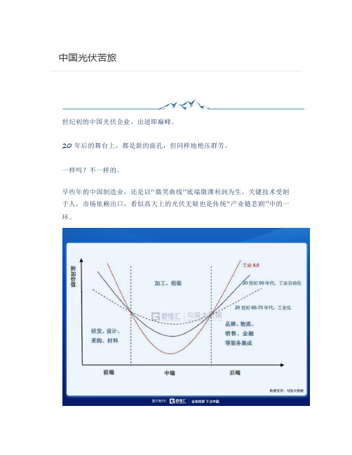 中国光伏苦旅
