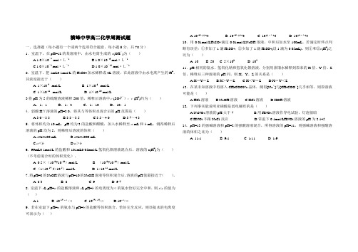 人教版高中化学选修四高二化学周测试题