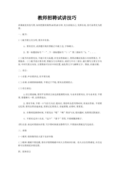 教师招聘试讲技巧