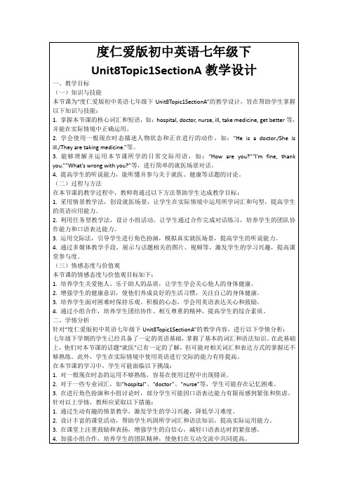 度仁爱版初中英语七年级下Unit8Topic1SectionA教学设计