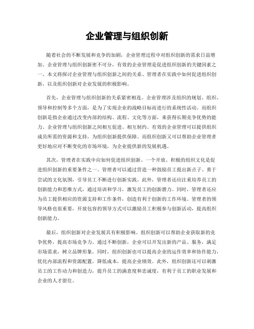 企业管理与组织创新