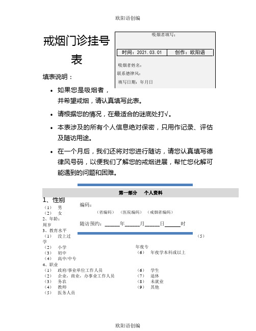 戒烟门诊登记表之欧阳语创编
