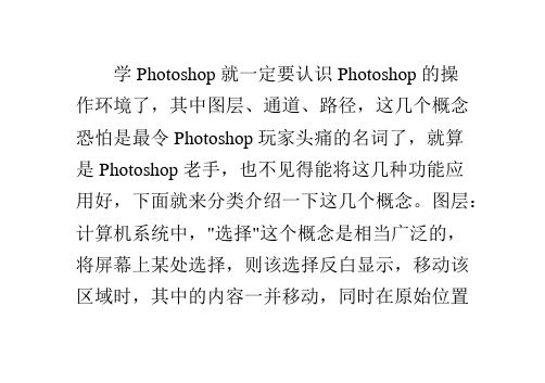 教你区别PS中的图层、通道及路径的概念