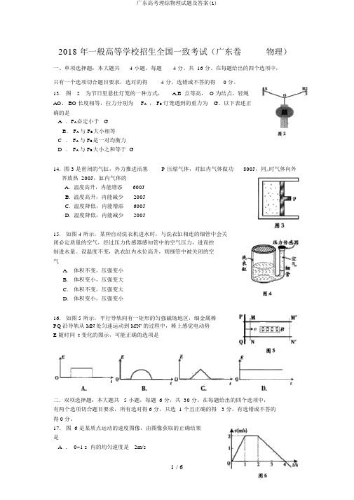 广东高考理综物理试题及答案(1)