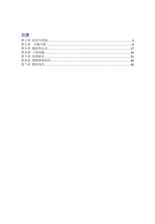 六年级数学 寒假讲义(7讲)