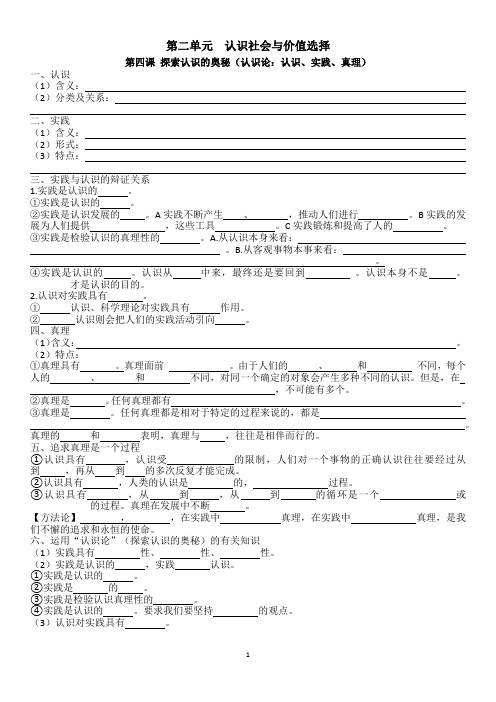 认识社会与价值选择+知识复习清单-2023-2024学年高中政治统编版必修四哲学与文化